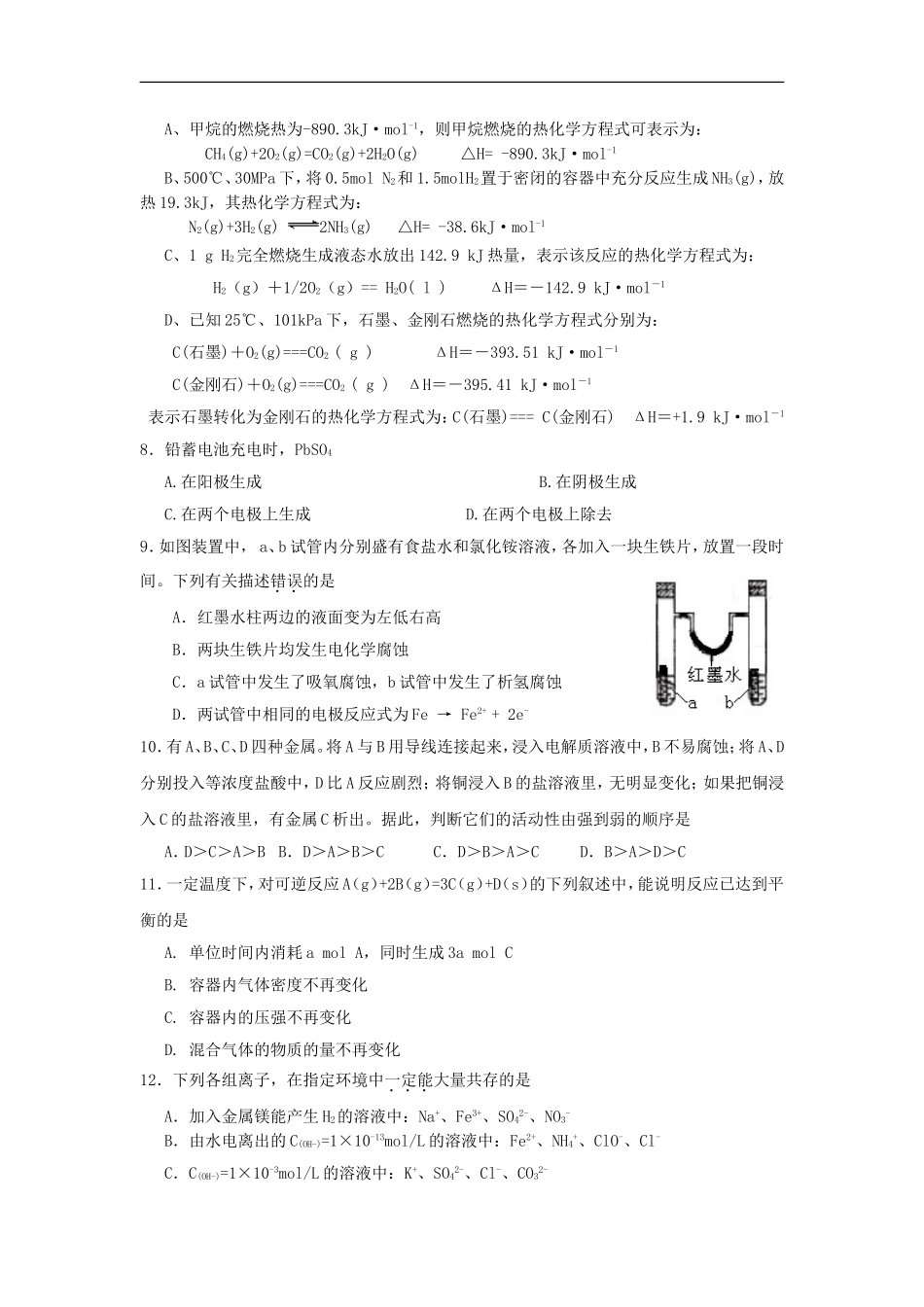 河南省焦作市11-12学年高二化学上学期模块水平测试试卷新人教版选修4_第2页