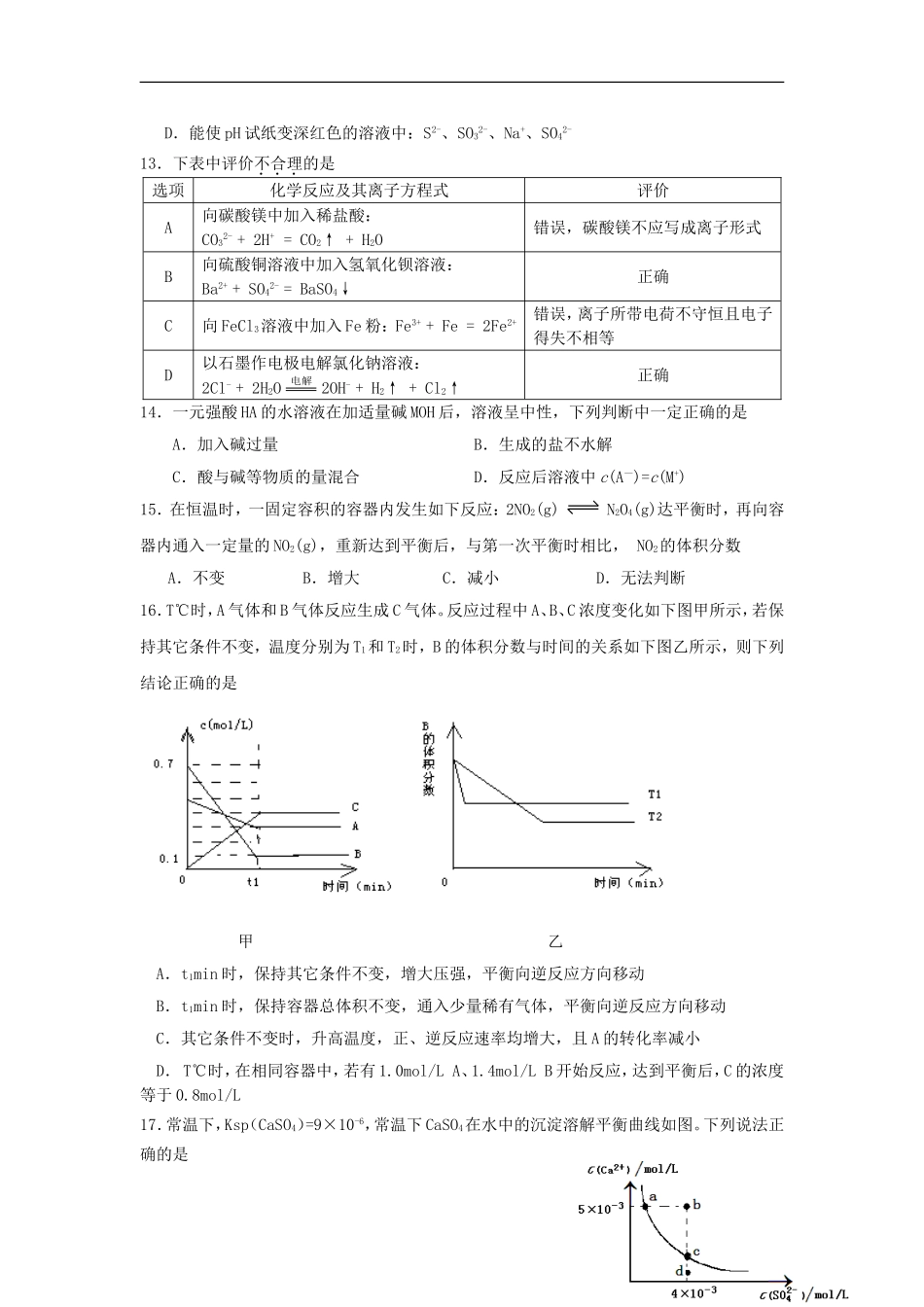 河南省焦作市11-12学年高二化学上学期模块水平测试试卷新人教版选修4_第3页