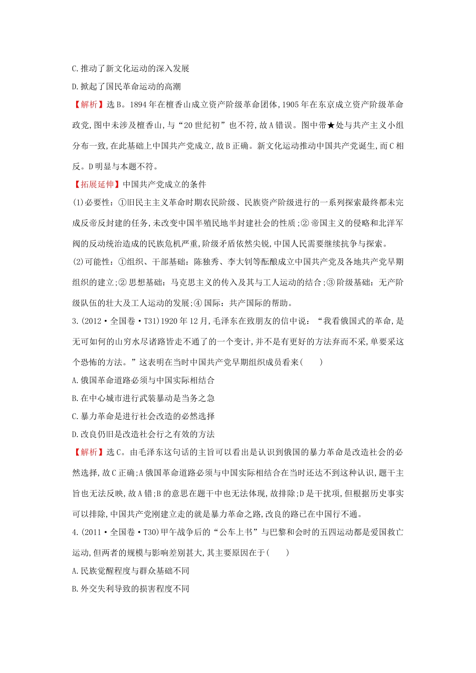 高考历史一轮复习（考题演练跟踪检测）3.8 新民主主义革命 人民版-人民版高三全册历史试题_第2页