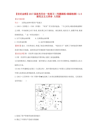 高考历史一轮复习（考题演练跟踪检测）3.8 新民主主义革命 人民版-人民版高三全册历史试题