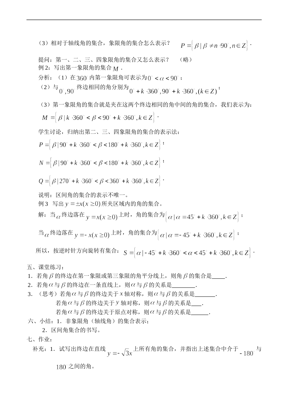 高二数学 任意角(2)  必修5_第2页