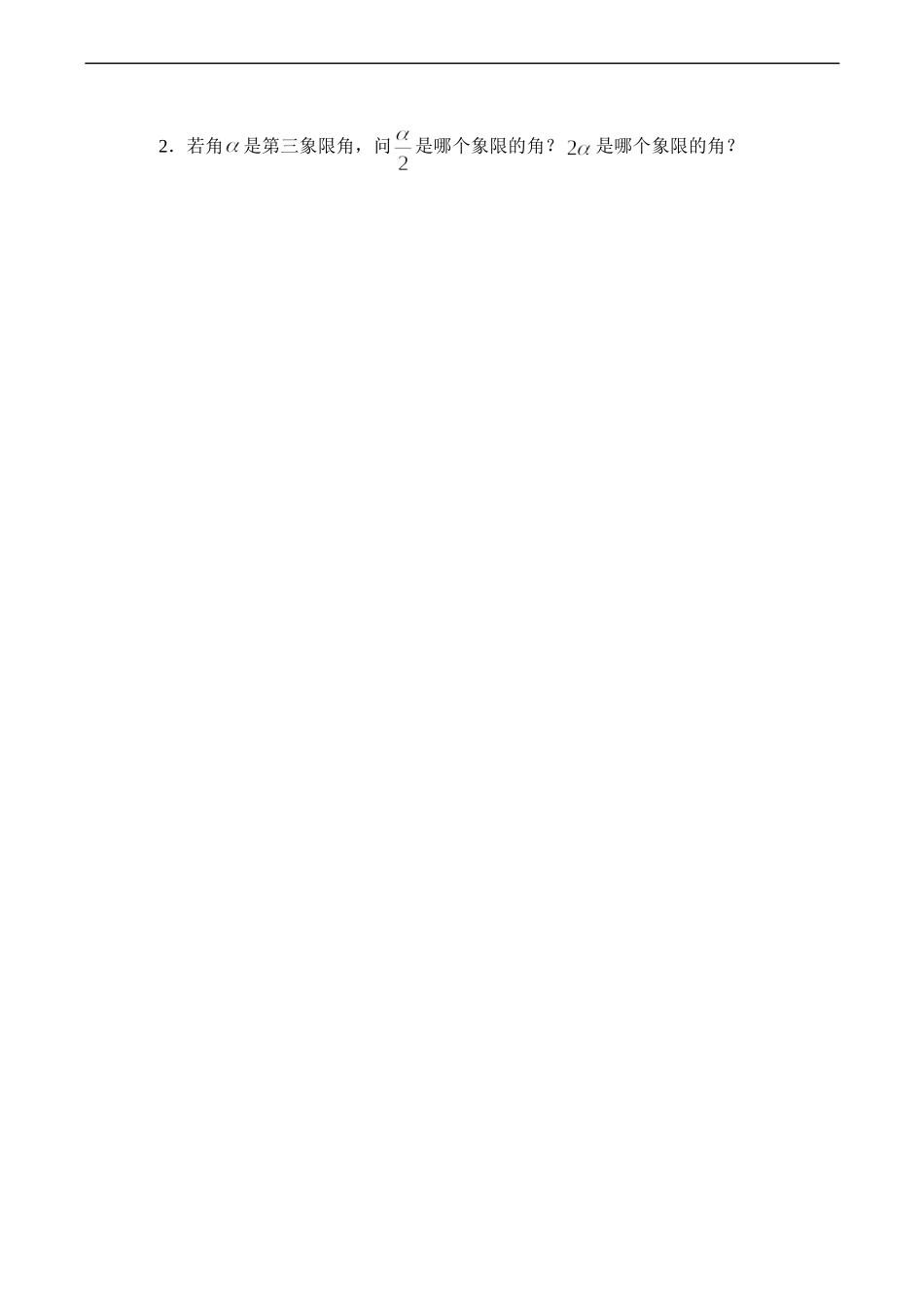 高二数学 任意角(2)  必修5_第3页