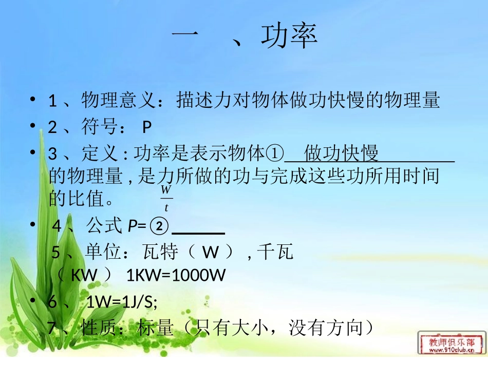 第07节功率-(2)_第3页