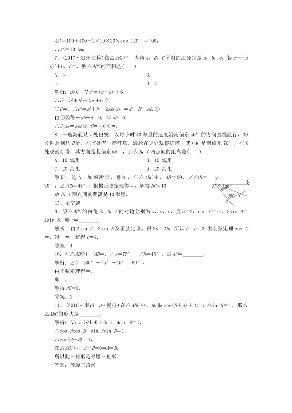高考数学总复习 解三角形双基过关检测 理-人教版高三全册数学试题_第2页