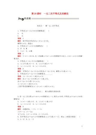 高中数学 第三章 不等式 3.2.1 一元二次不等式及其解法练习（含解析）新人教A版必修5-新人教A版高二必修5数学试题