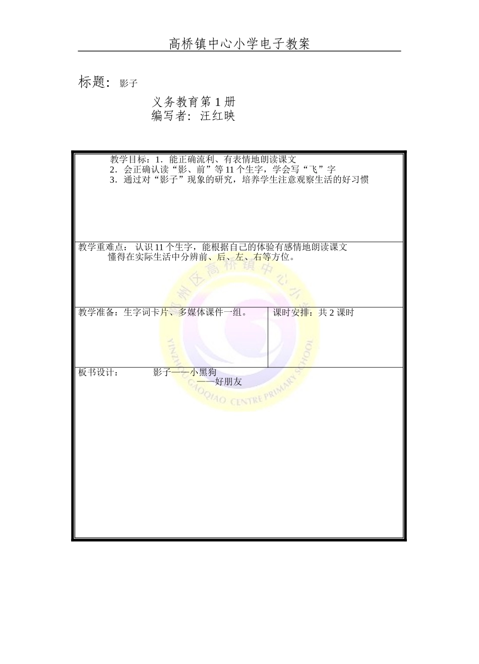 高桥镇中心小学电子教案_第1页