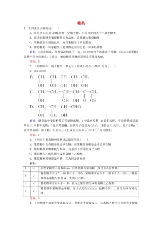 高中化学 4.2 糖类练习 新人教版选修5-新人教版高二选修5化学试题