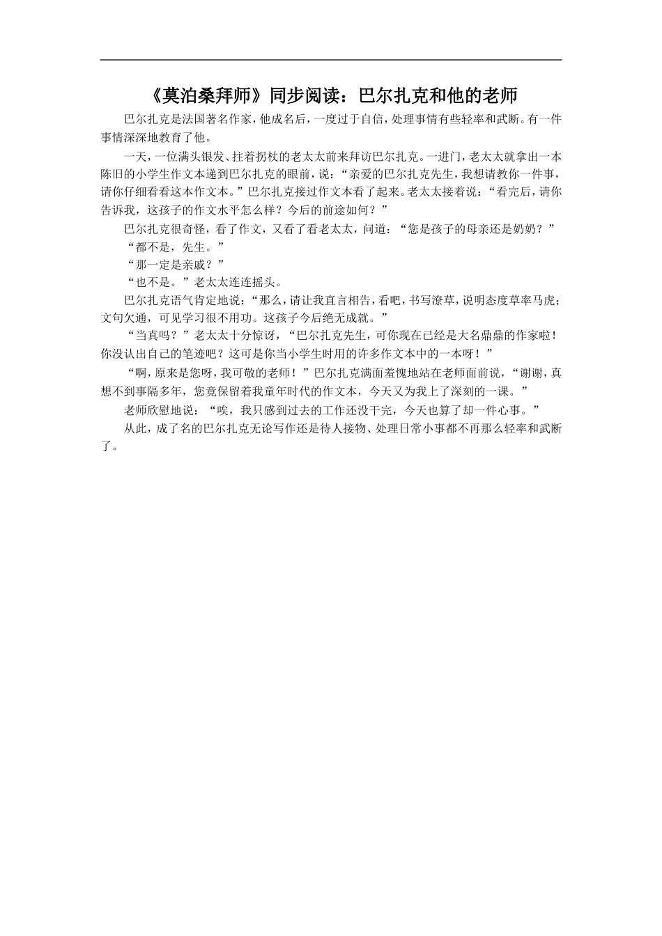 《莫泊桑拜师》同步阅读：巴尔扎克和他的老师_第1页