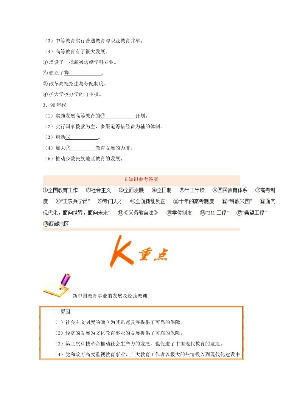 高中历史 第7单元 现代中国的科技、教育与文学艺术 第21课 现代中国教育的发展试题 新人教版必修3-新人教版高一必修3历史试题_第2页