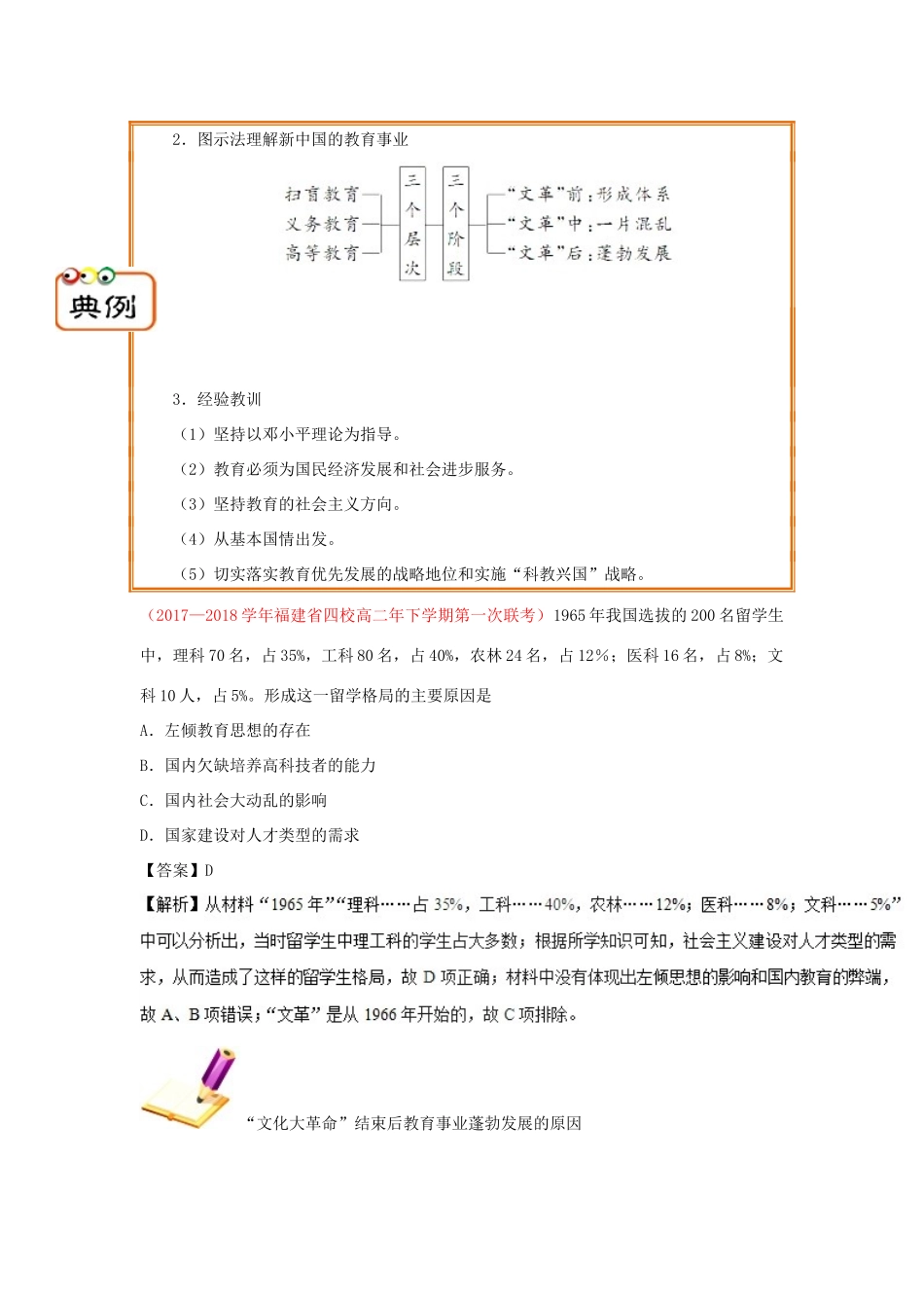 高中历史 第7单元 现代中国的科技、教育与文学艺术 第21课 现代中国教育的发展试题 新人教版必修3-新人教版高一必修3历史试题_第3页