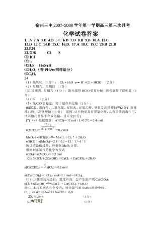 宿州三中高三化学第三次月考试题答案
