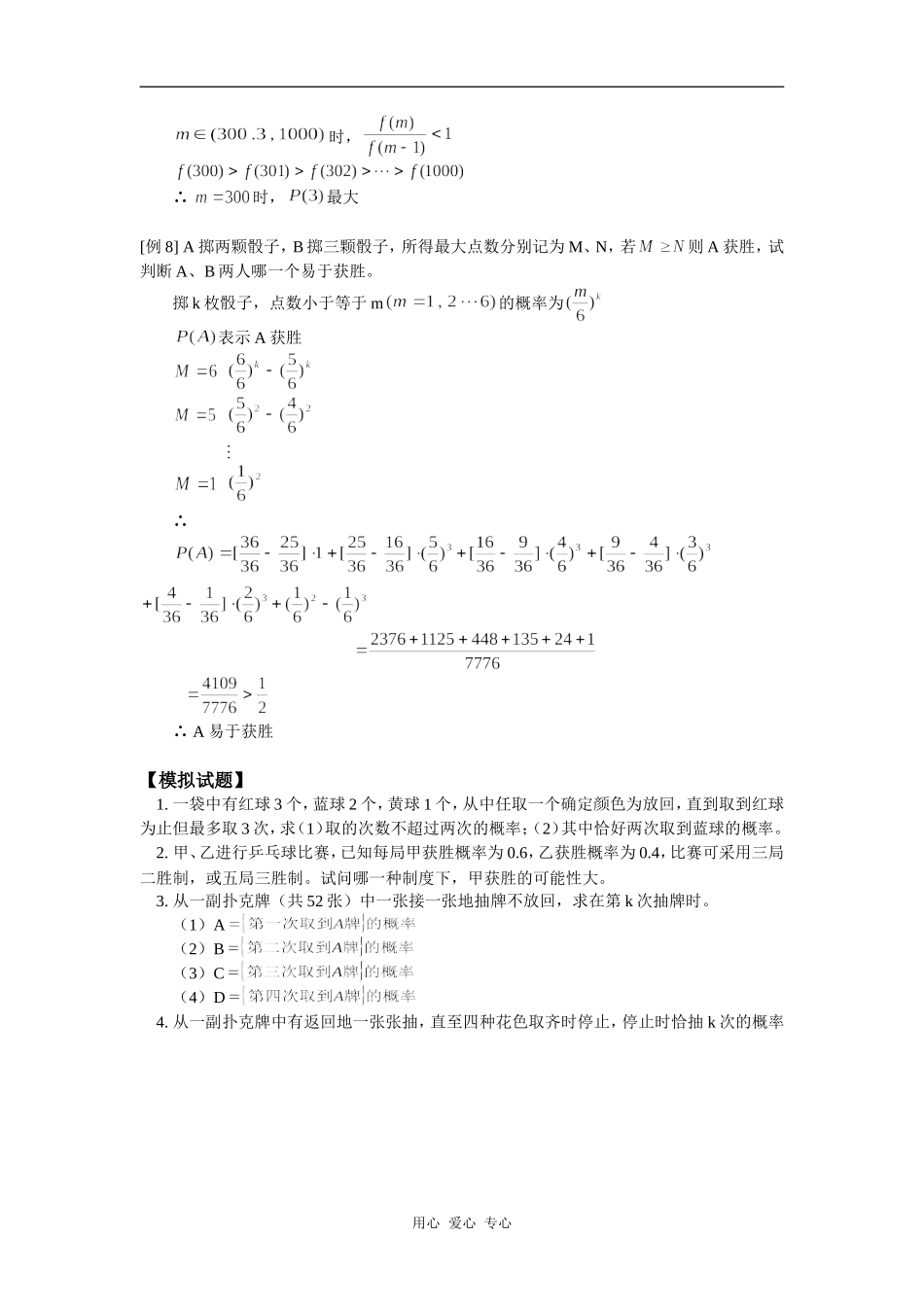 高二 数学n次独立重复试验及概率综合人教版知识精讲_第3页