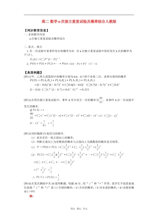高二 数学n次独立重复试验及概率综合人教版知识精讲