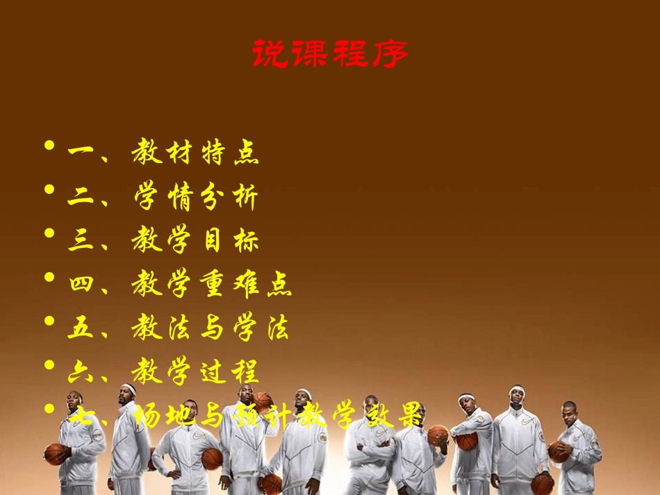 运球急停跳投-(3)_第2页