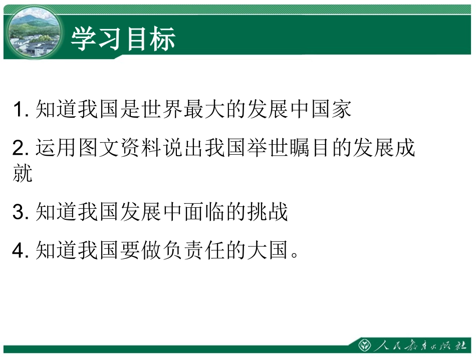 第十一章中国在世界中_第3页