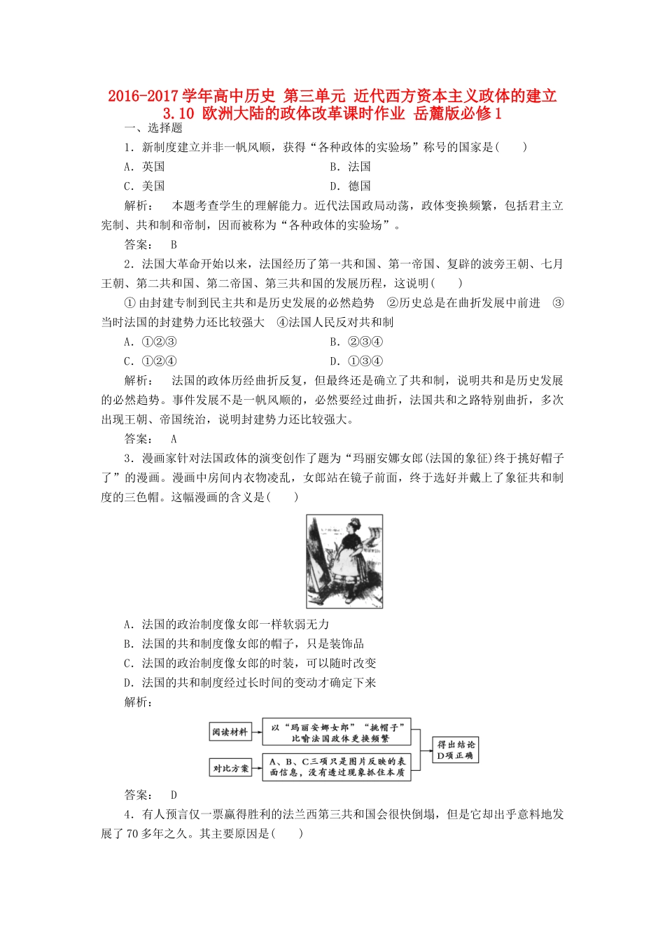 高中历史 第三单元 近代西方资本主义政体的建立 3.10 欧洲大陆的政体改革课时作业 岳麓版必修1-岳麓版高一必修1历史试题_第1页