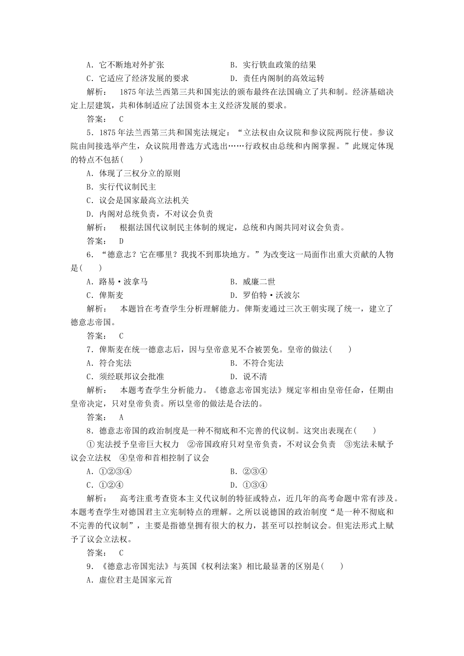 高中历史 第三单元 近代西方资本主义政体的建立 3.10 欧洲大陆的政体改革课时作业 岳麓版必修1-岳麓版高一必修1历史试题_第2页
