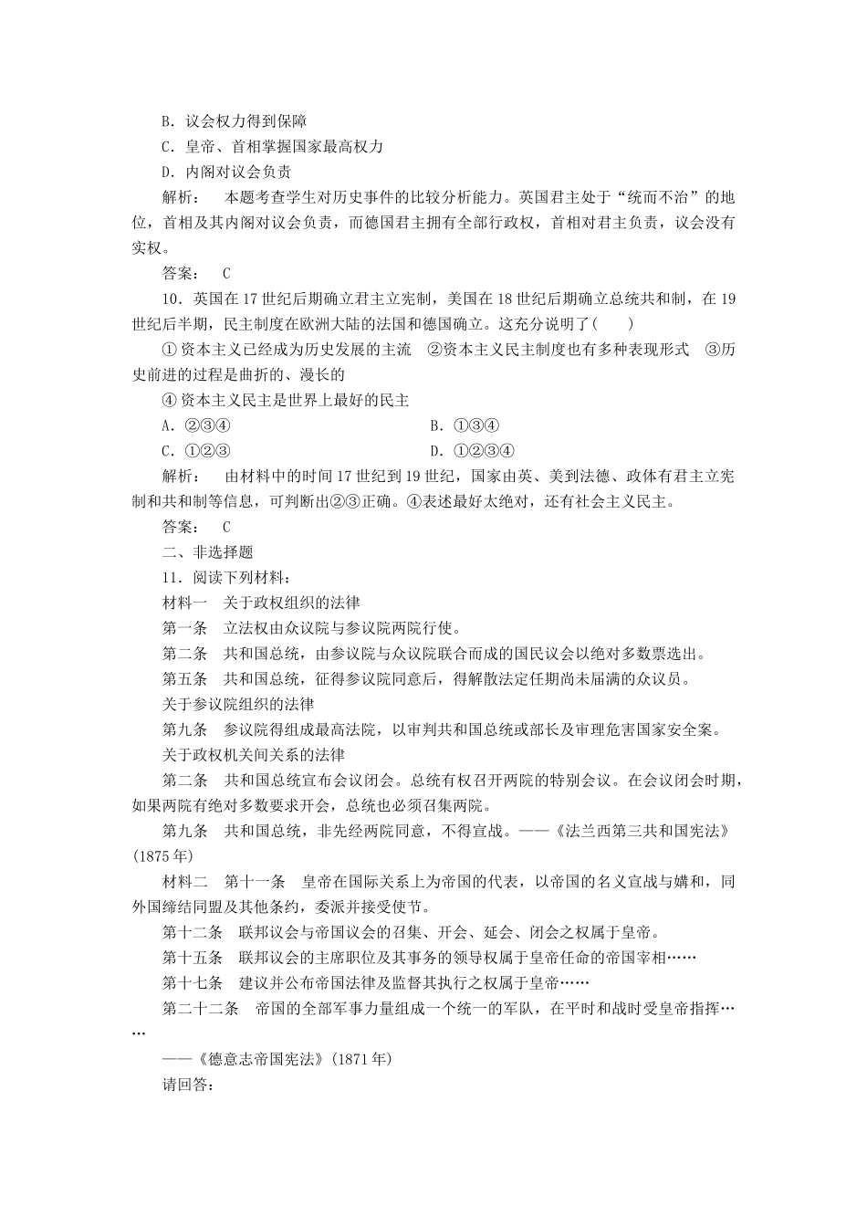 高中历史 第三单元 近代西方资本主义政体的建立 3.10 欧洲大陆的政体改革课时作业 岳麓版必修1-岳麓版高一必修1历史试题_第3页