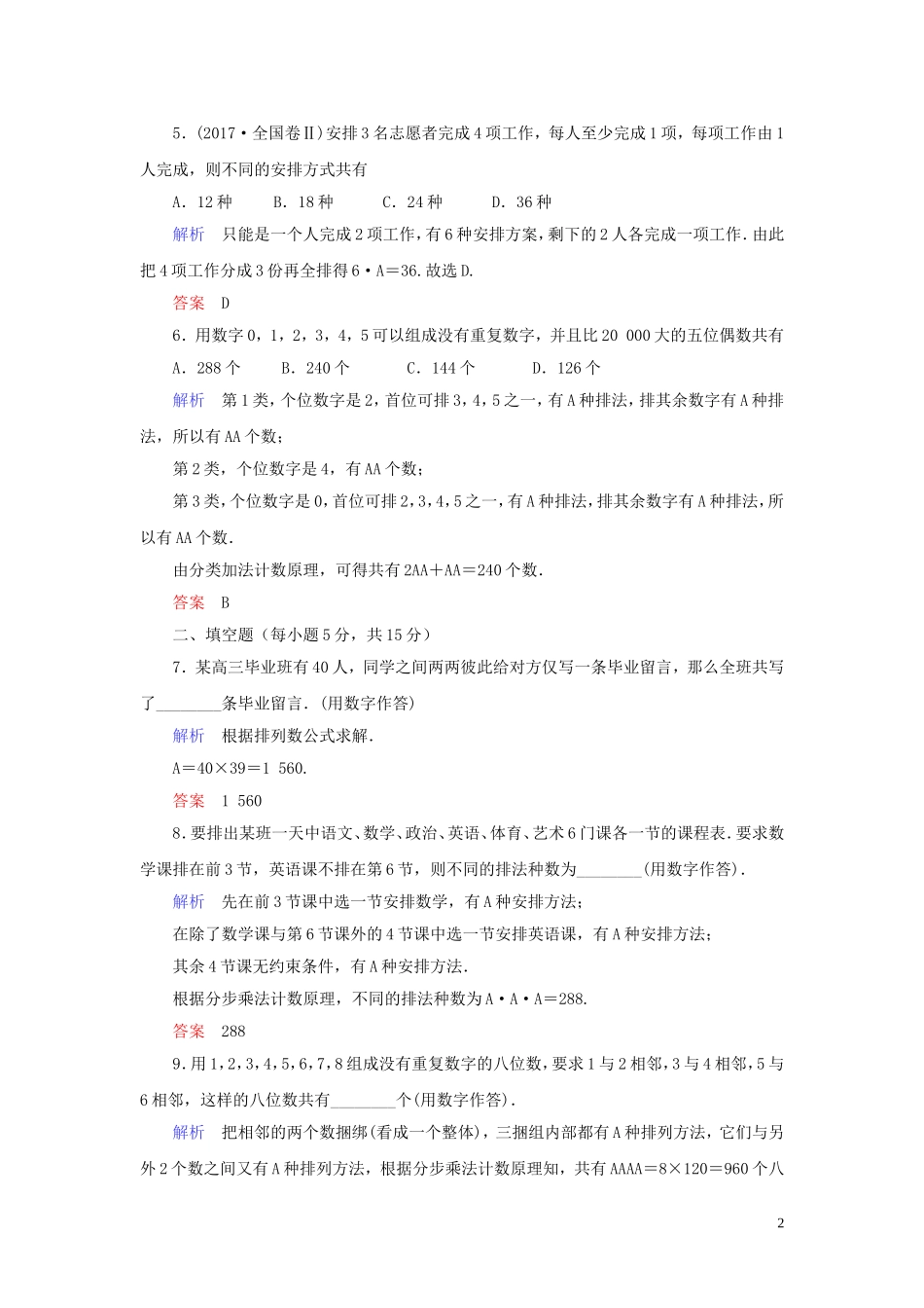 高中数学 第1章 计数原理 1.2 排列与组合 1.2.1.3 排列的综合应用练习 新人教A版选修2-3-新人教A版高二选修2-3数学试题_第2页