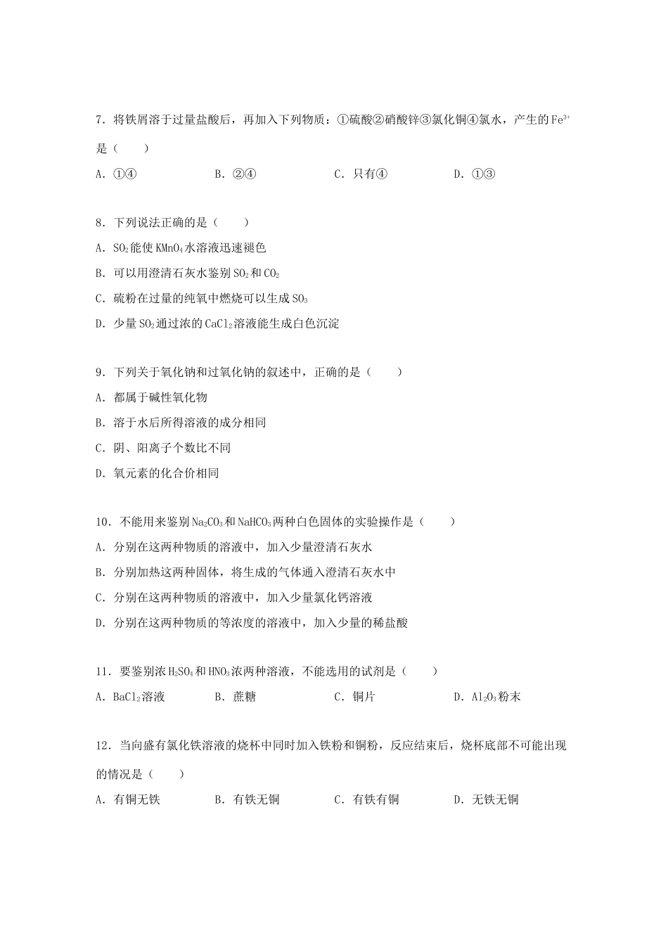 天津市静海一中高一化学下学期开学试卷（含解析）-人教版高一全册化学试题_第2页