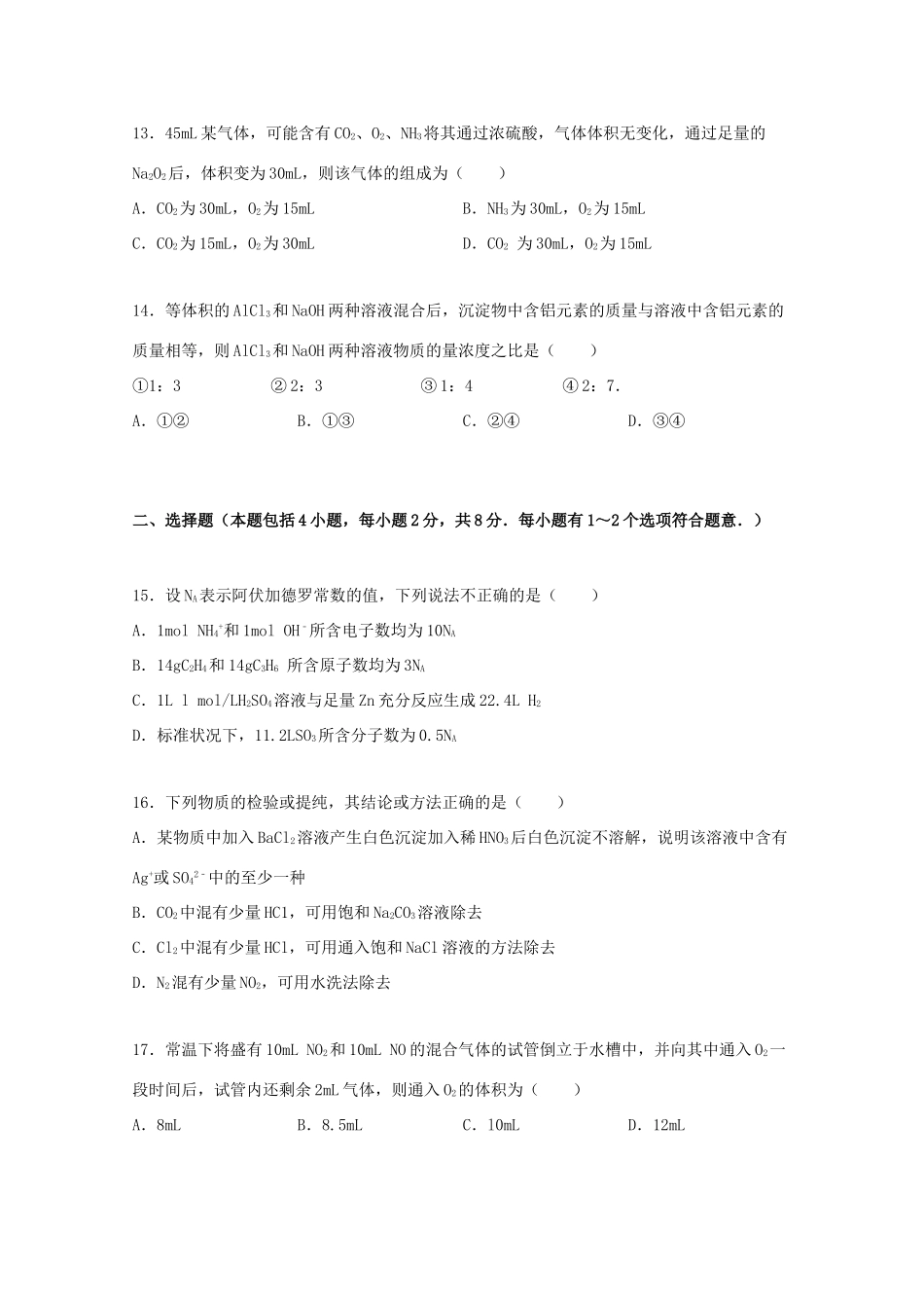 天津市静海一中高一化学下学期开学试卷（含解析）-人教版高一全册化学试题_第3页