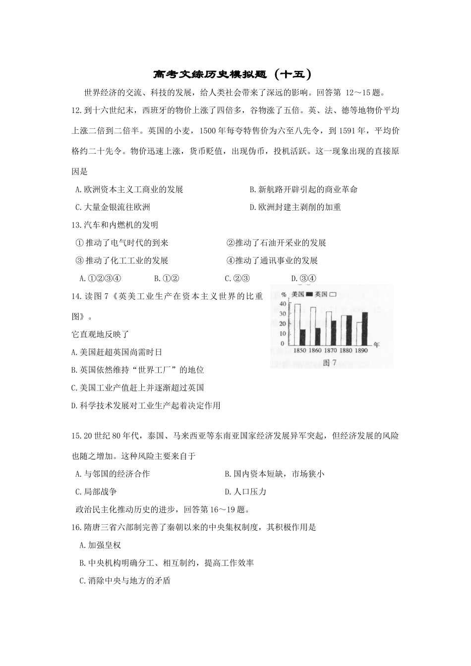 高考文综历史模拟题（十五）_第1页
