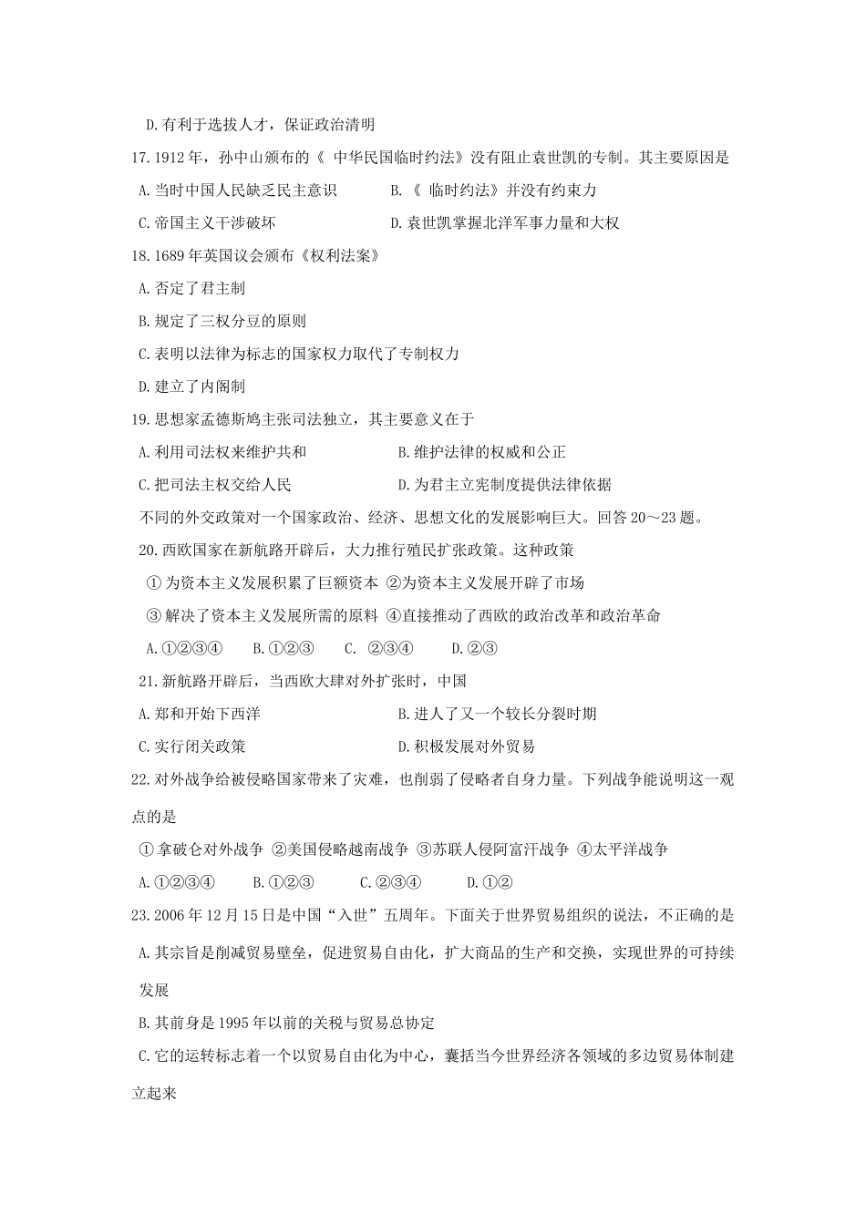 高考文综历史模拟题（十五）_第2页