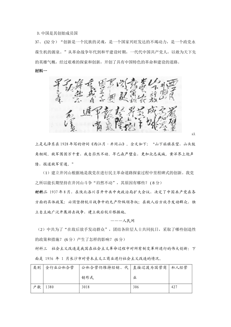 高考文综历史模拟题（十五）_第3页