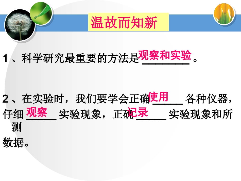 1.4科学测量(长度)_第1页