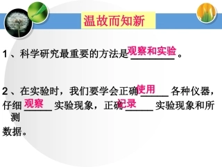 1.4科学测量(长度)