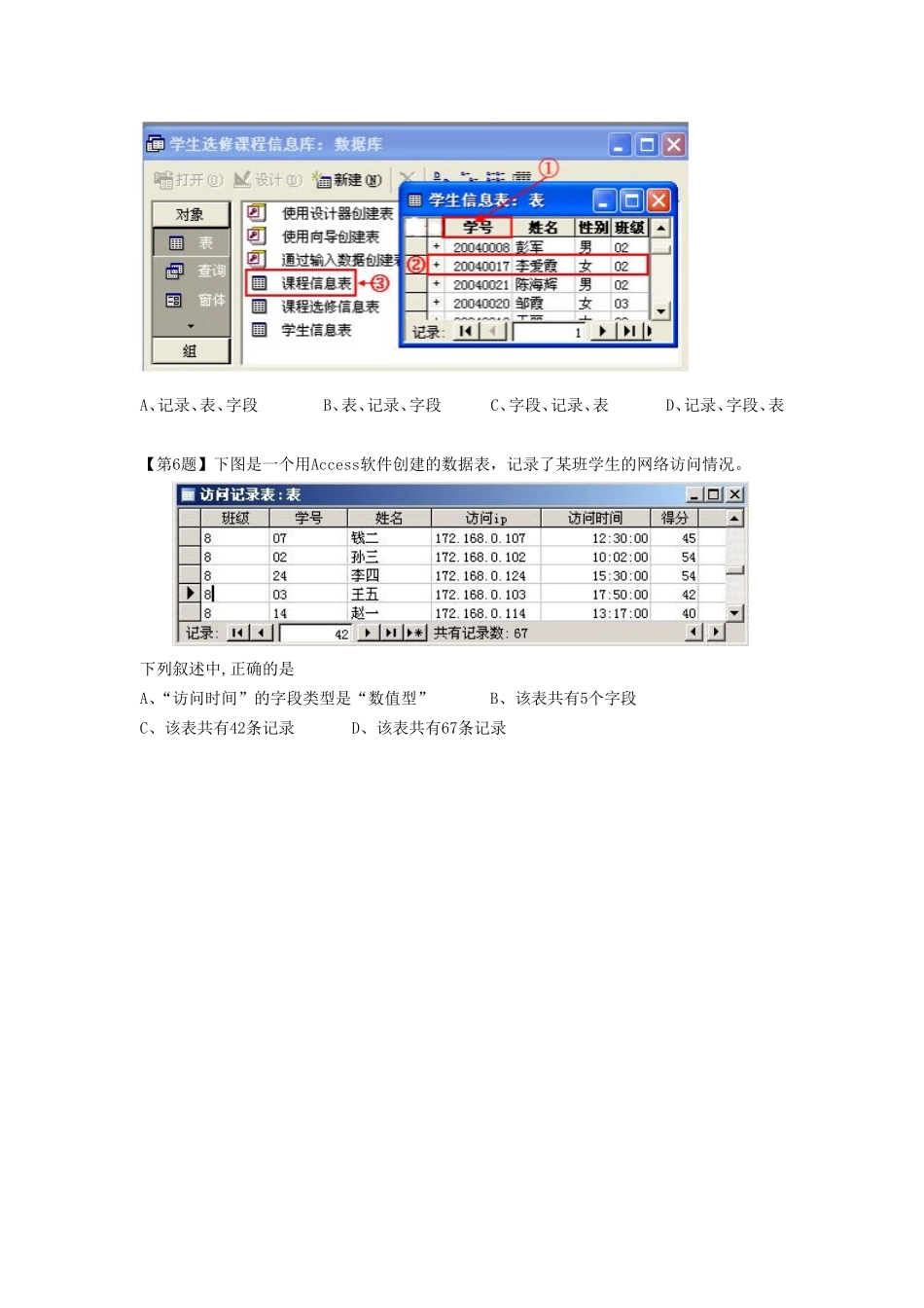 7.3.1体验数据库管理_第2页