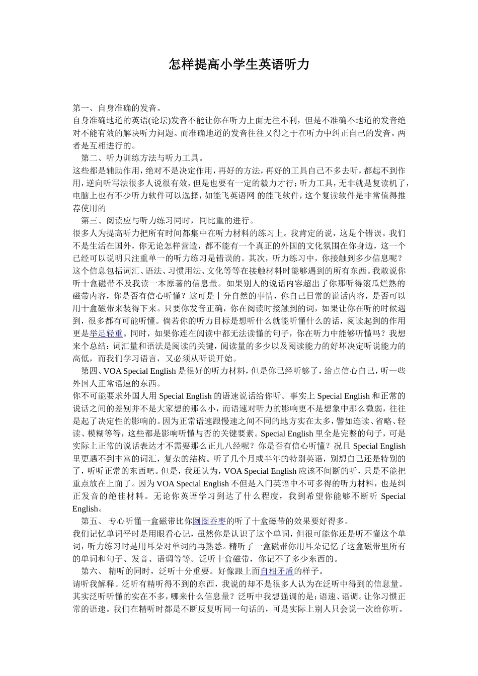 怎样提高小学生英语听力_第1页