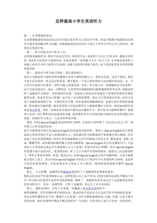 怎样提高小学生英语听力