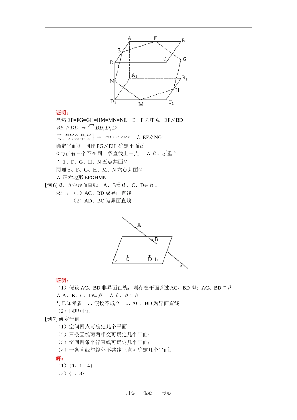高二数学第一讲 空间的平面及空间两条直线的位置关系人教版知识精点_第3页