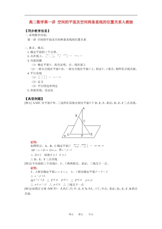 高二数学第一讲 空间的平面及空间两条直线的位置关系人教版知识精点