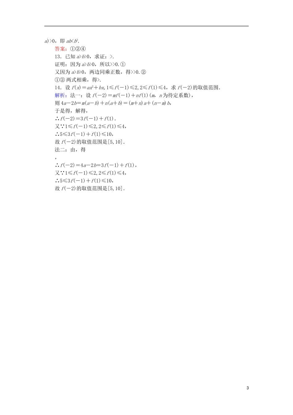 高中数学 第三章 不等式 15 不等关系 不等关系与不等式课时作业 北师大版必修5-北师大版高二必修5数学试题_第3页