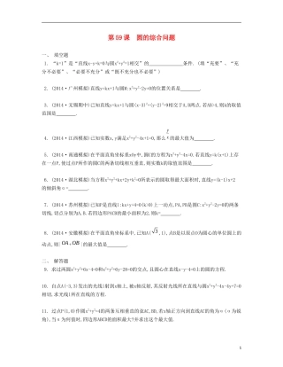 （江苏专用）高考数学大一轮复习 第十章 第59课 圆的综合问题检测评估-人教版高三全册数学试题