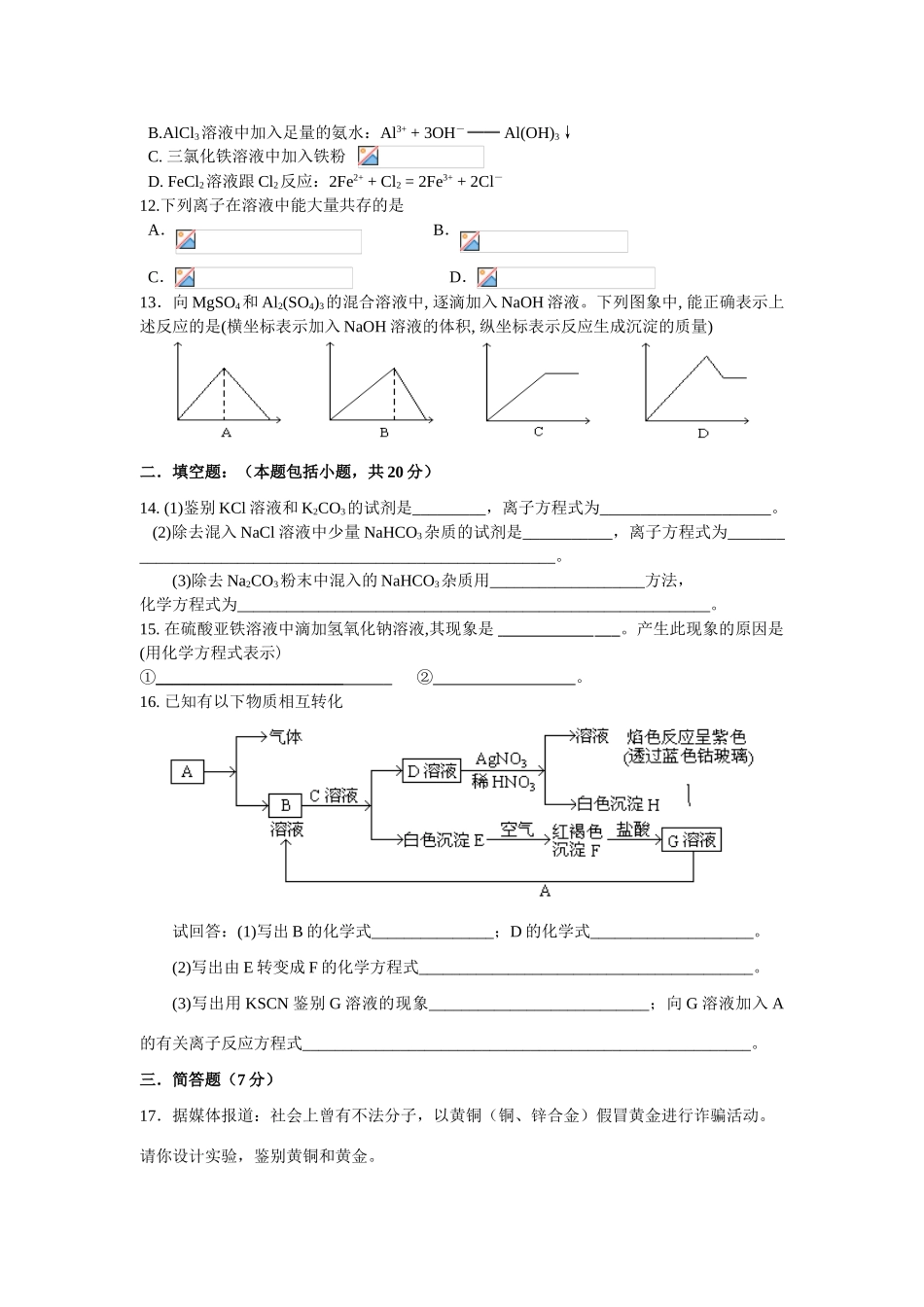高一化学第三章《金属及其化合物单元测试题》必修1_第2页