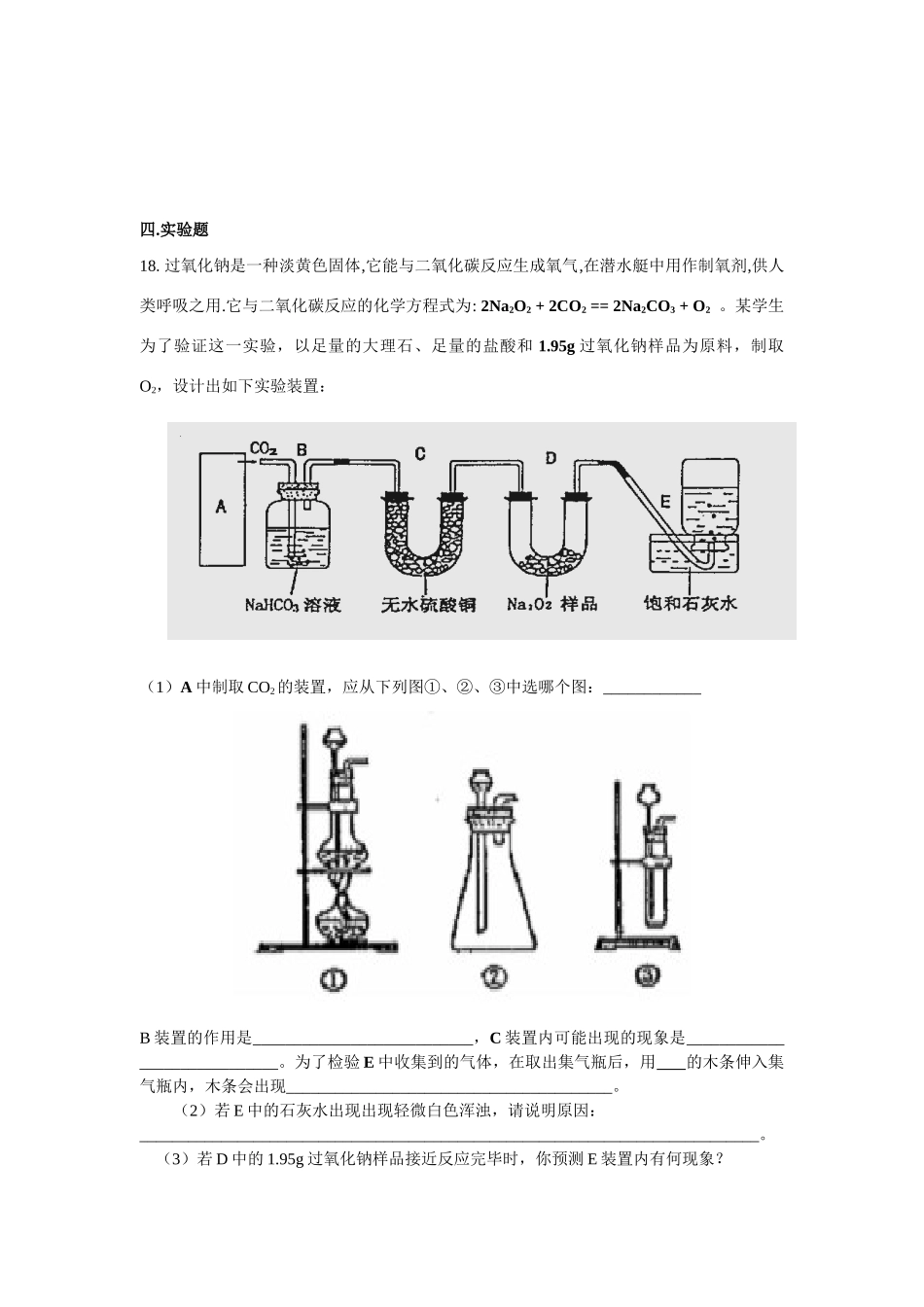高一化学第三章《金属及其化合物单元测试题》必修1_第3页