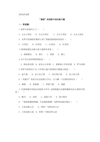 探究活动课-“黑暗”的西欧中世纪——历史素材阅读与研讨