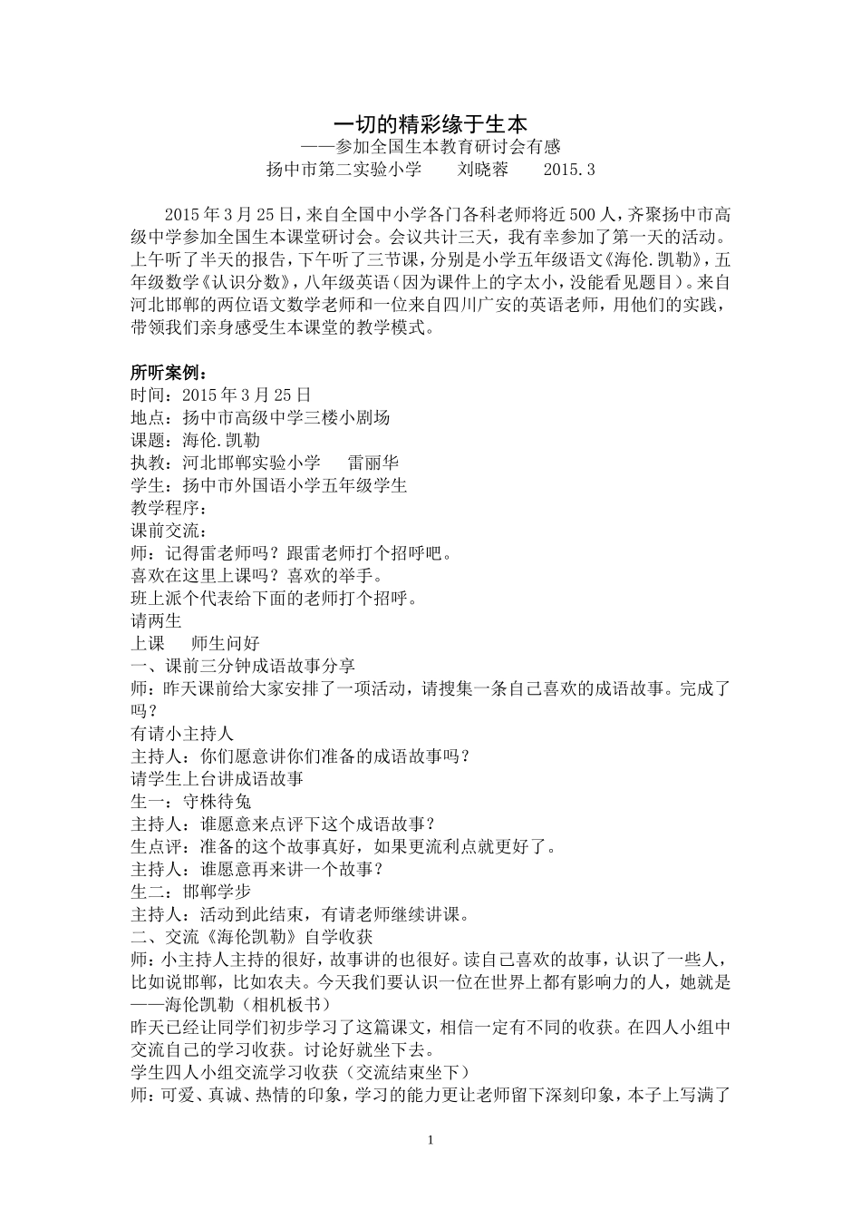 一切的精彩缘于生本_第1页