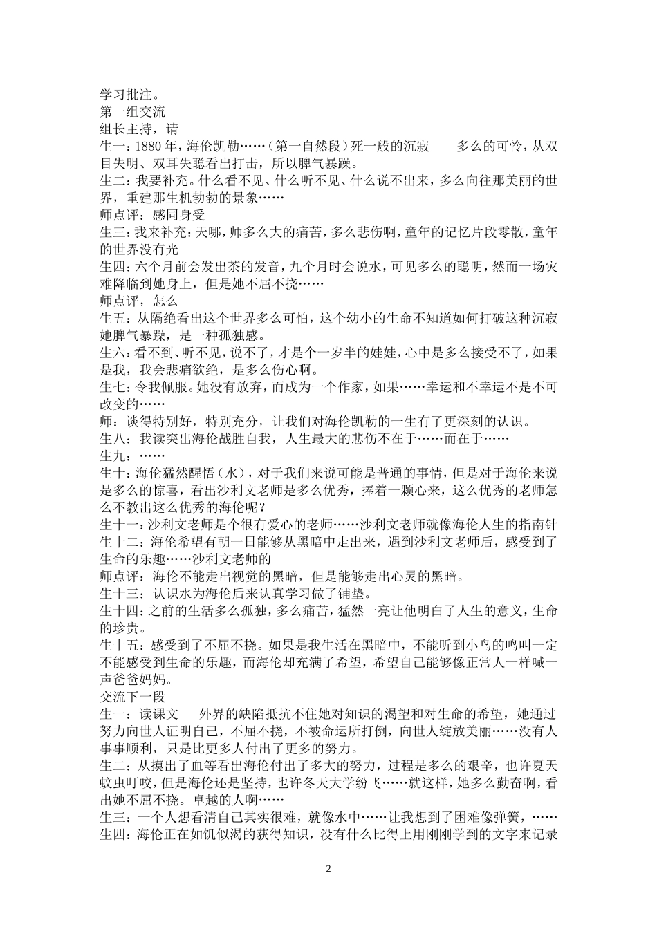 一切的精彩缘于生本_第2页
