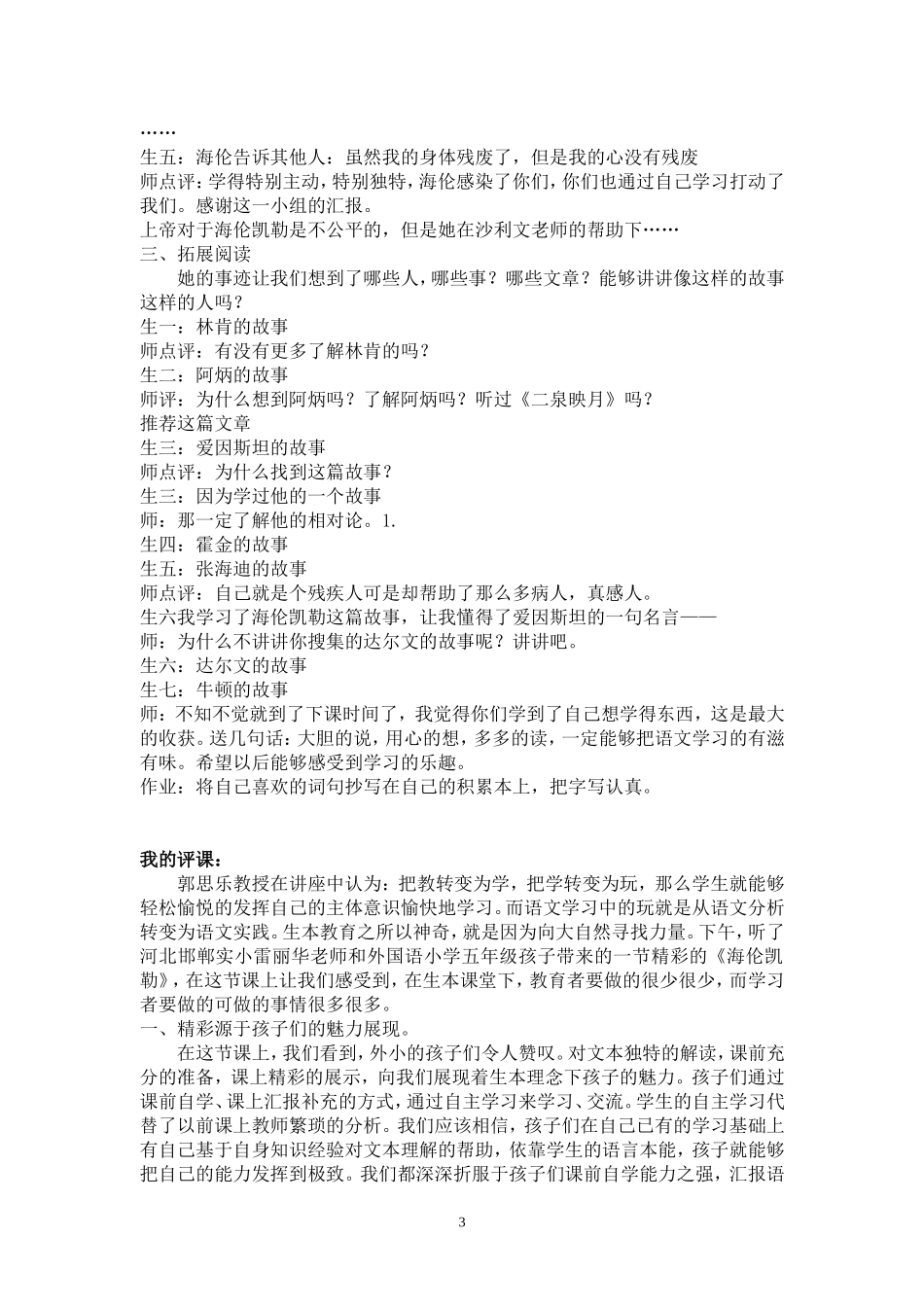 一切的精彩缘于生本_第3页