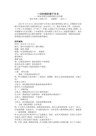 一切的精彩缘于生本