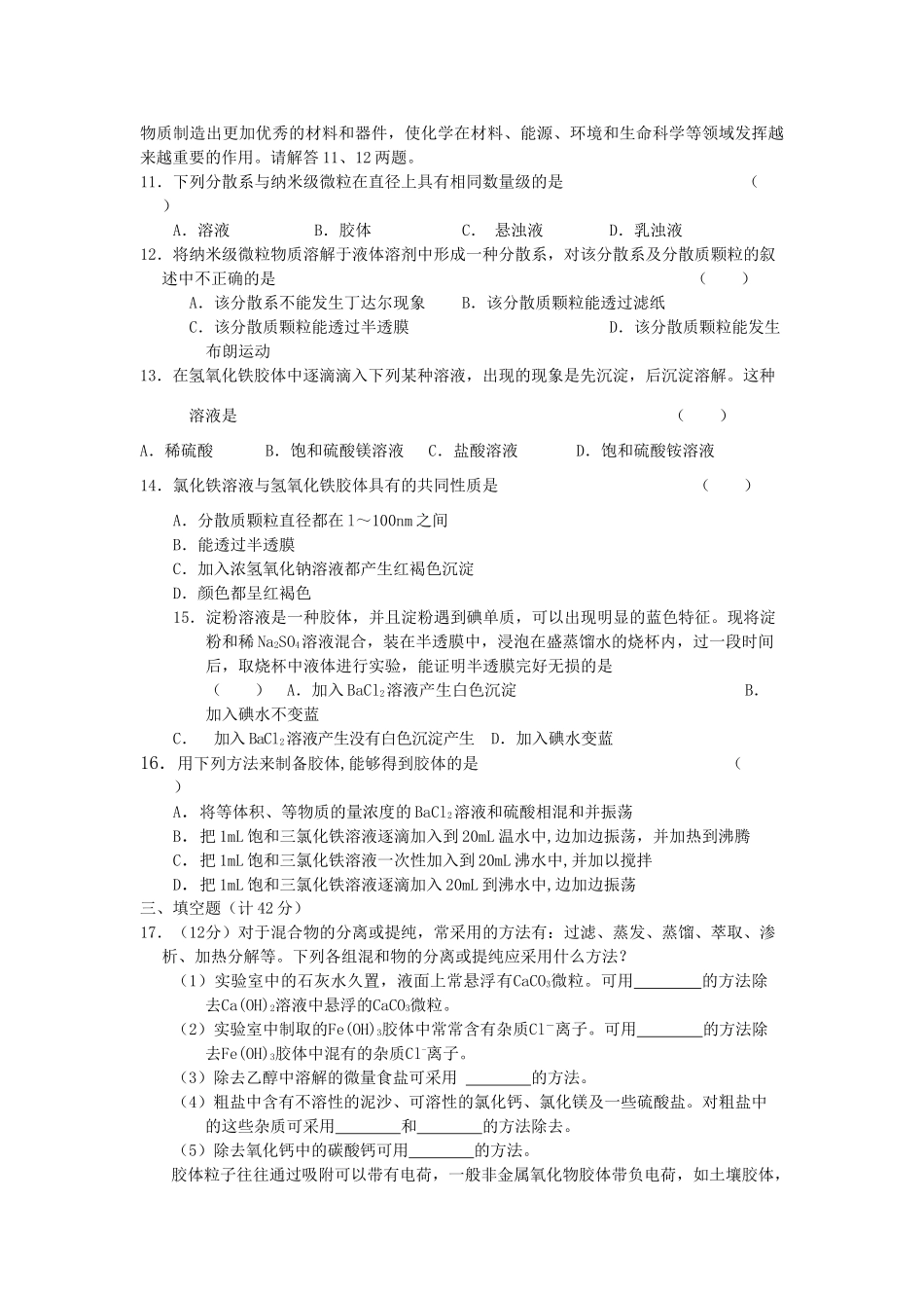 高一化学同步测试（物质的分类）必修一_第2页