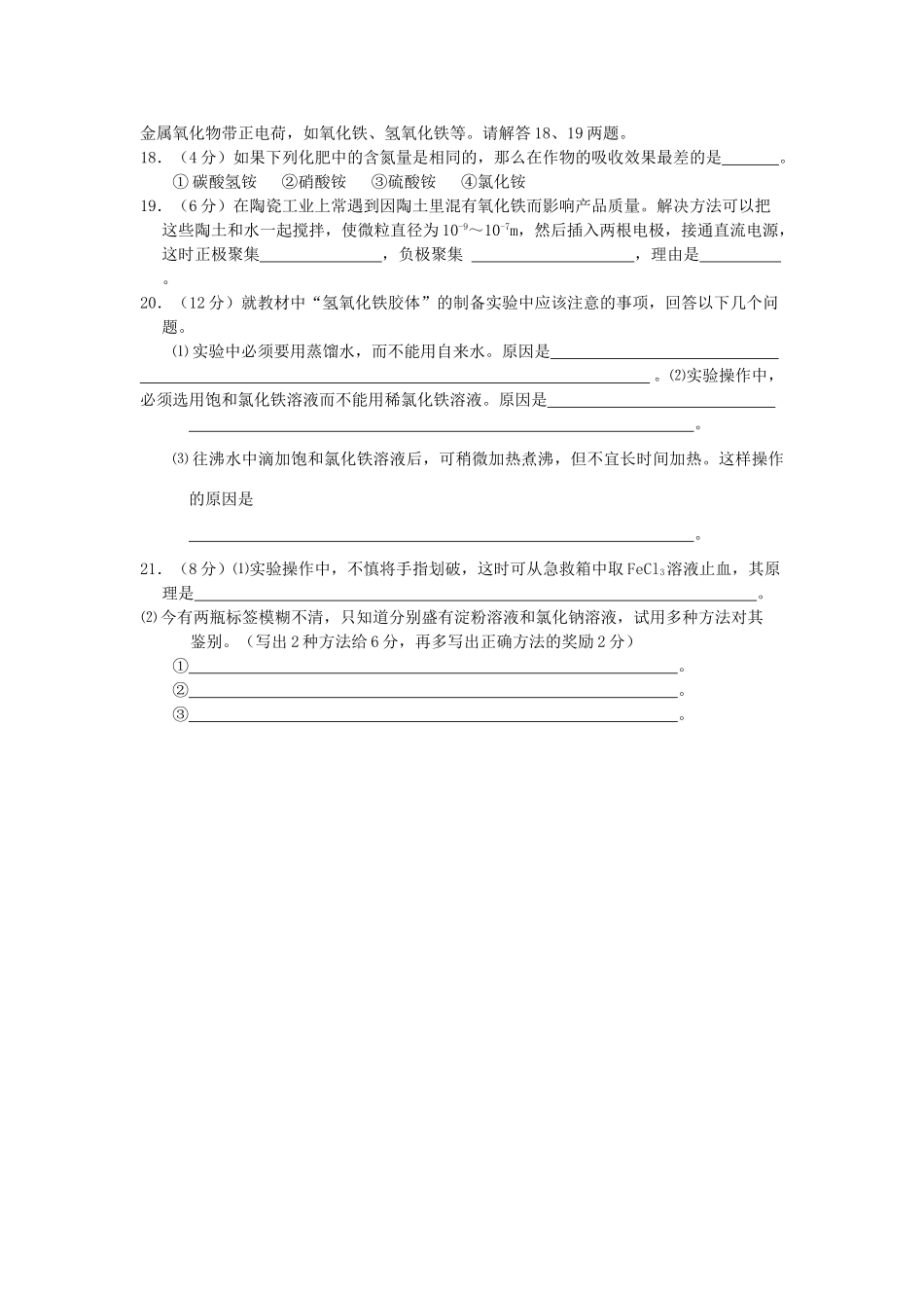 高一化学同步测试（物质的分类）必修一_第3页