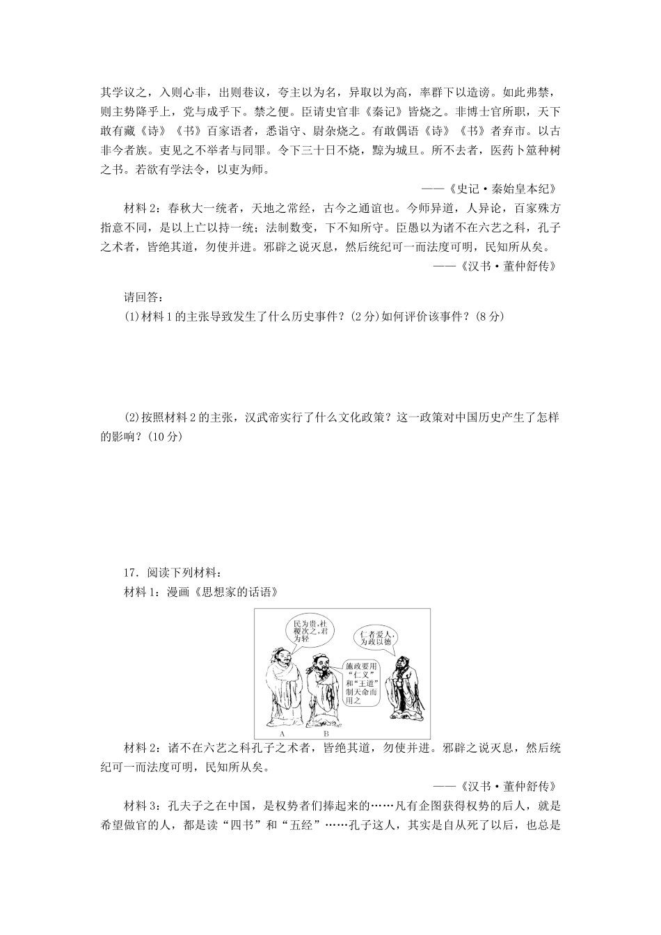 高中历史 专题1.2 汉代儒学学科作业（衔接文班）人民版必修3-人民版高一必修3历史试题_第3页