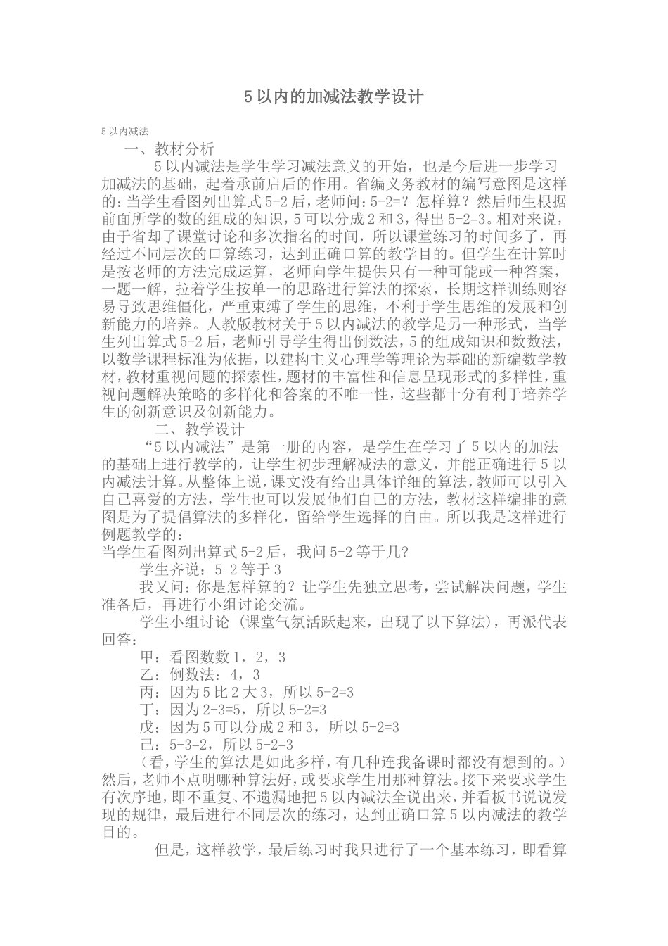 5以内的加减法教学设计_第1页