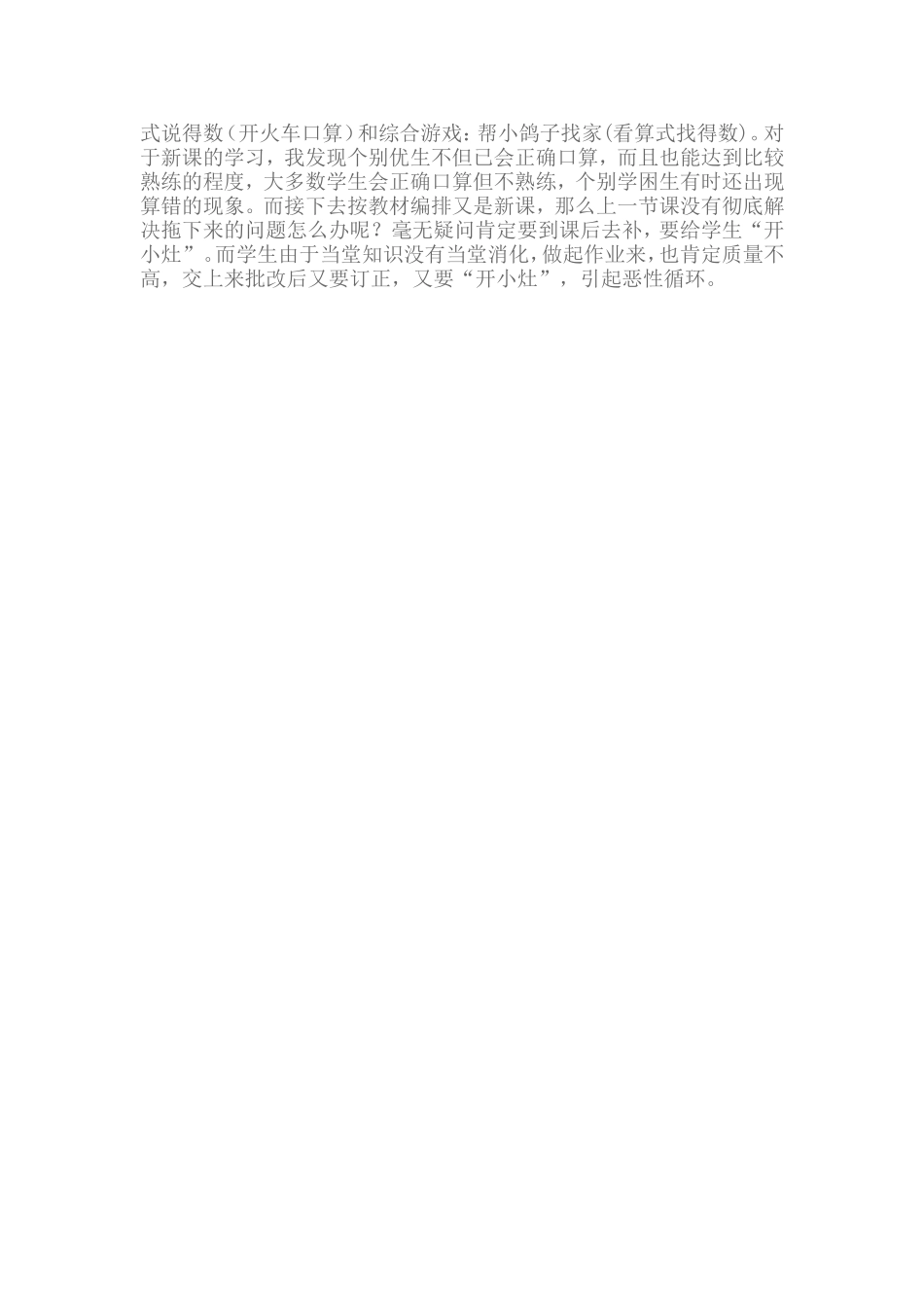 5以内的加减法教学设计_第2页