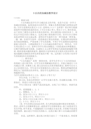 5以内的加减法教学设计